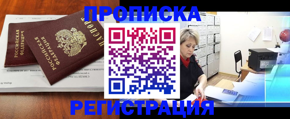 прописка в квартире в Бахчисарае