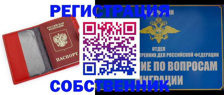 купить прописку в Бахчисарае