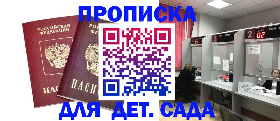 временная регистрация купить в Бахчисарае