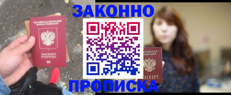 прописка паспорт в Бахчисарае