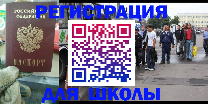 регистрация для школы в Бахчисарае